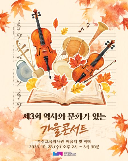 가을콘서트